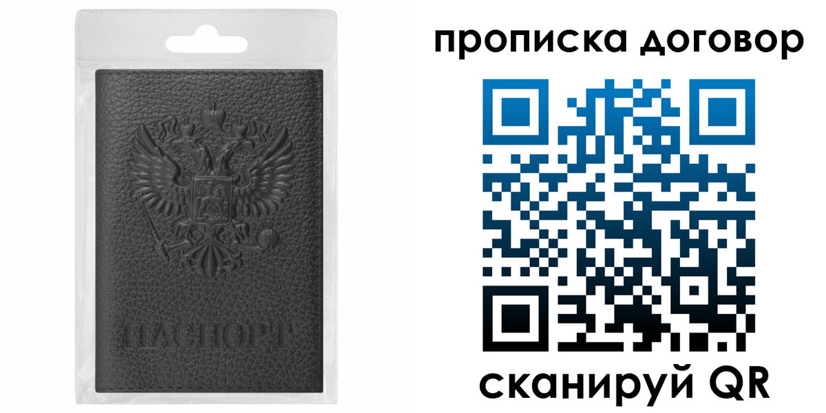 прописка для работы в Владивостоке