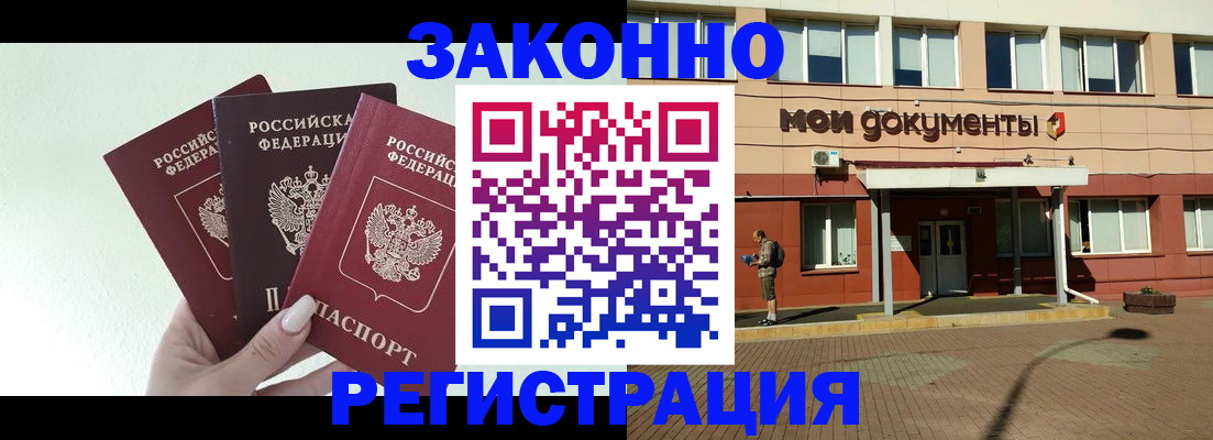 регистрация в Владивостоке
