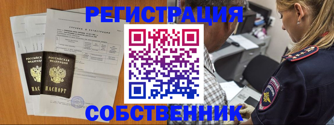 временная прописка в Владивостоке