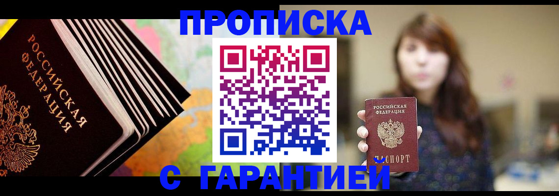 временная регистрация гарантия в Владивостоке