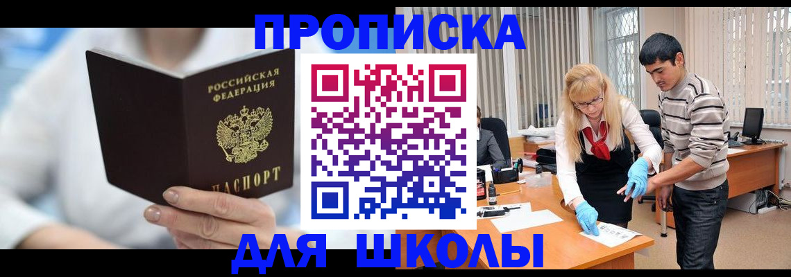 прописка в Владивостоке