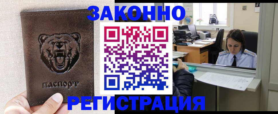 прописка 2025 в Владивостоке