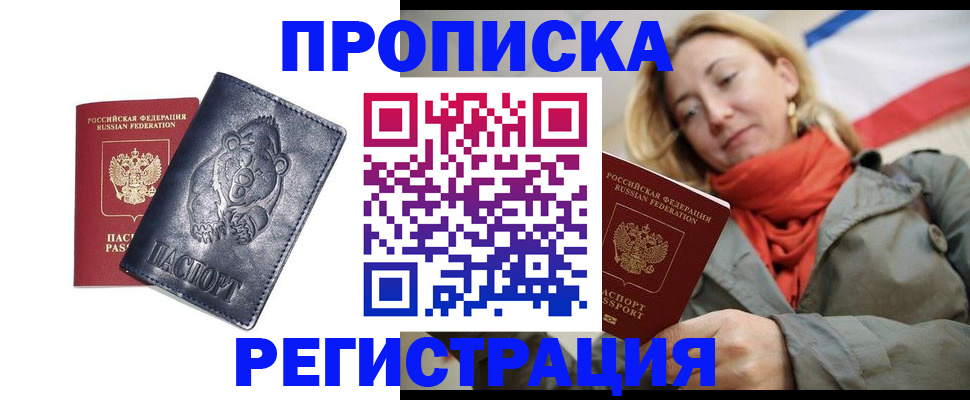 временная регистрация недорого в Владивостоке