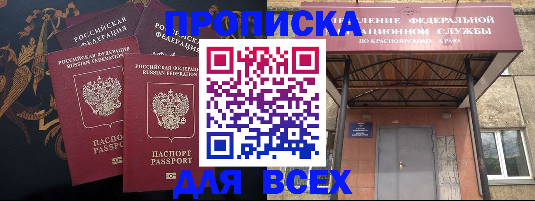 прописка регистрация в Владивостоке